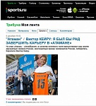 "АТАМАН" НА SPORTS.RU
